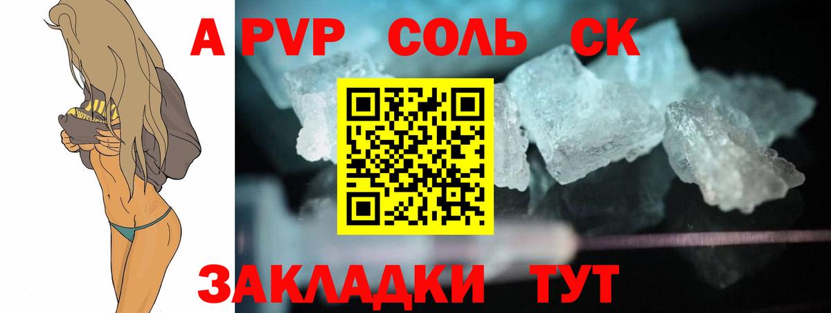 А ПВП  даркнет сайт  Вход с VPN  Кинешма  А ПВП Crystall  APVP СК  Alpha-PVP Crystall 