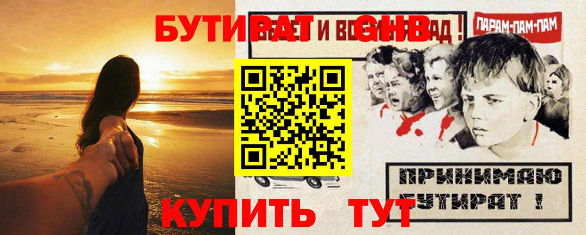 БУТИРАТ бутандиол  Вход с VPN  Кинешма 