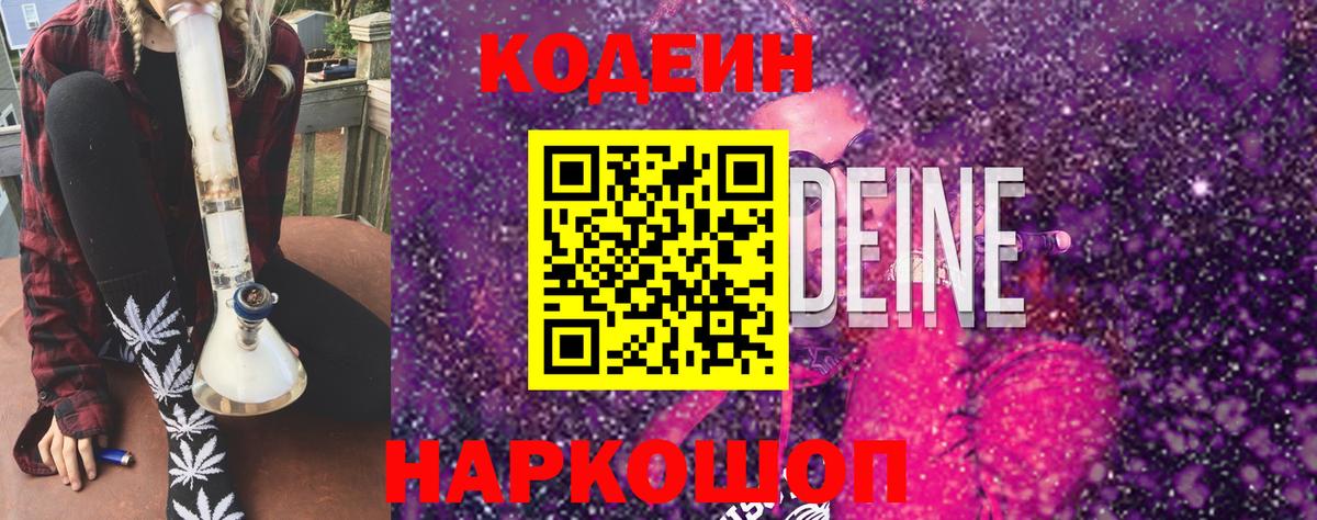 Codein Purple Drank Кинешма