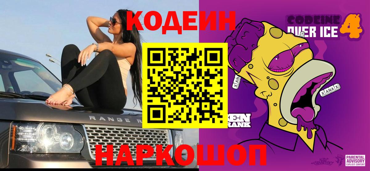 Кинешма  Codein Purple Drank  Вход с VPN 