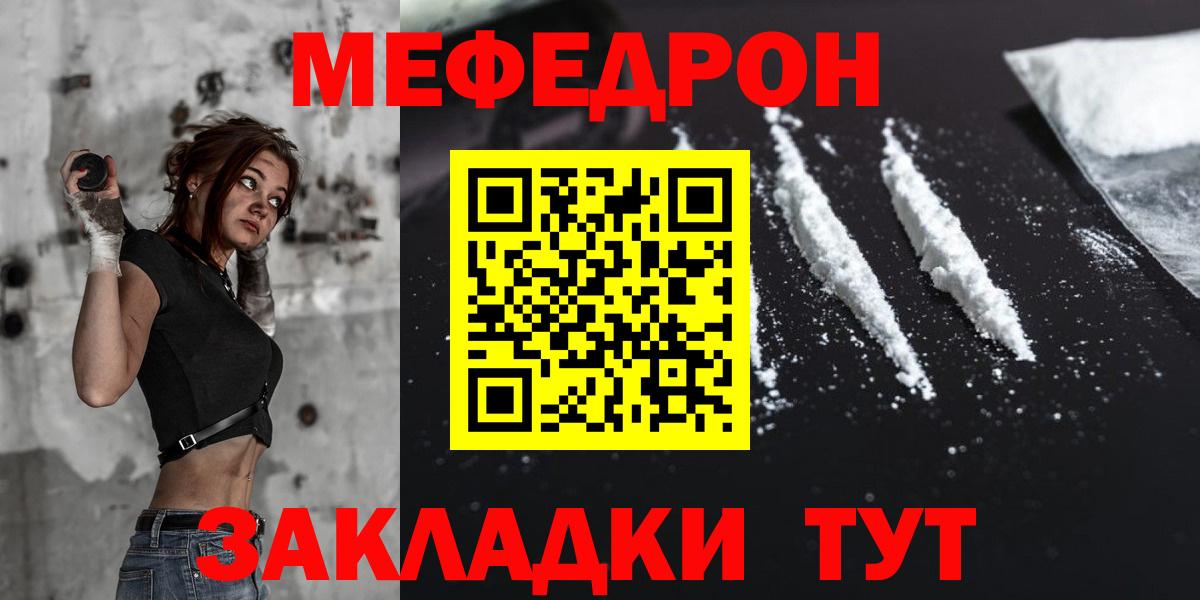 Меф кристаллы  Вход с VPN  МЕФ 4 MMC  МЯУ-МЯУ  Кинешма 
