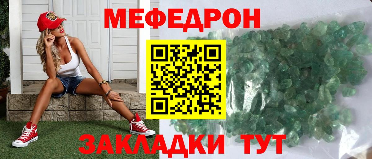 МЕФ кристаллы Кинешма