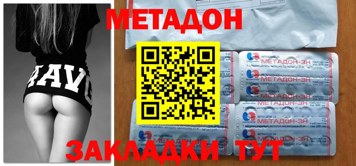 Метадон мёд  Метадон кристалл    зеркало  Вход с VPN  Кинешма 